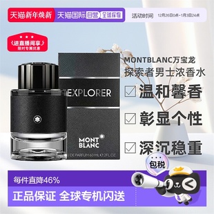 香港直邮Montblanc万宝龙探寻旅者男浓香水木质留香60 100ml正品