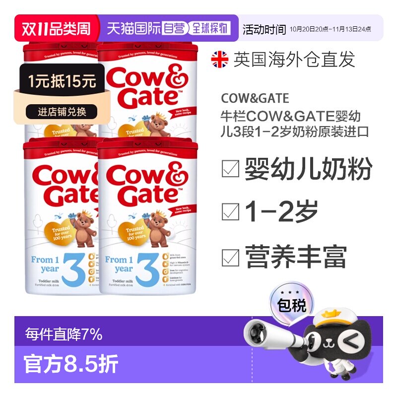 欧洲直邮英国药房牛栏COW&GATE婴幼儿3段1-2岁奶粉原装进口4罐