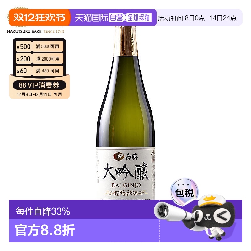 日本直邮白鹤大吟酿清酒山田锦米酒口感清爽香气独特浓郁720ml