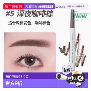 韩国直邮innisfree 悦诗风吟 双头带刷眉笔05#咖啡棕 两支装正品