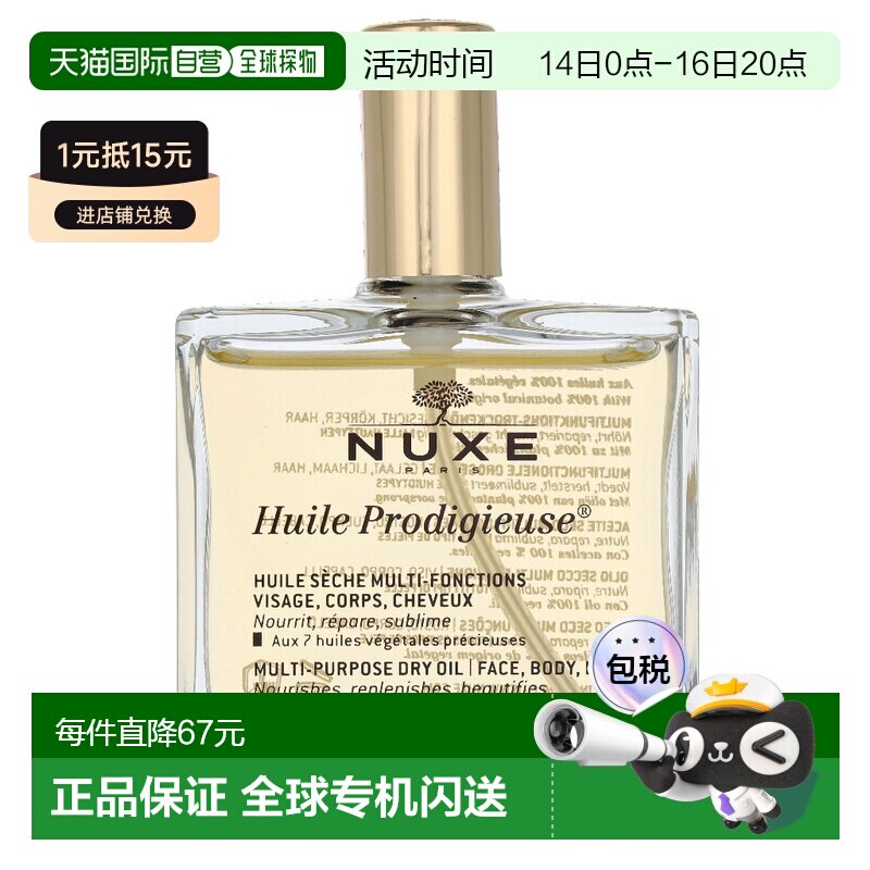 欧洲直邮nuxe欧树多效滋养护理油50ml小金油面部身体护理精华油图片