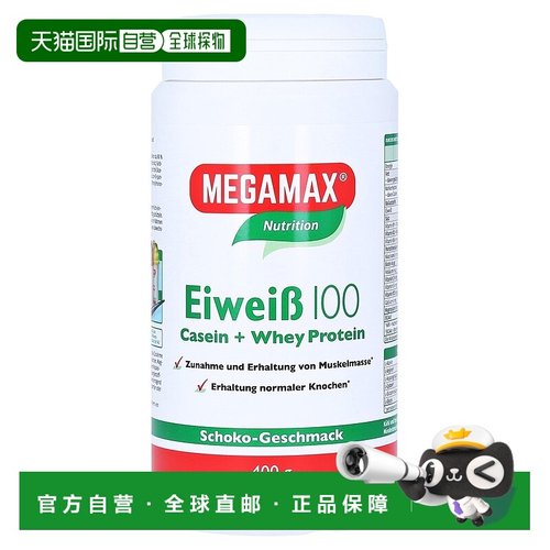欧洲直邮德国药房MEGAMAX蛋白粉巧克力味400g健身增肌强体力恢复