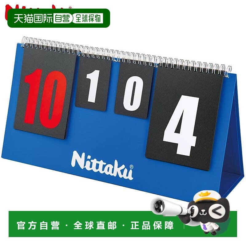 日本直邮Nittaku尼塔库 男女通用 JL 计数器 乒乓球 竞技 记分牌