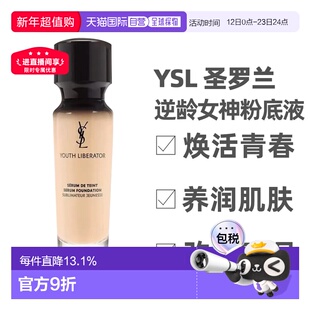 香港直邮YSL 圣罗兰 逆龄女神粉底液#B20 30ml保湿底妆正品