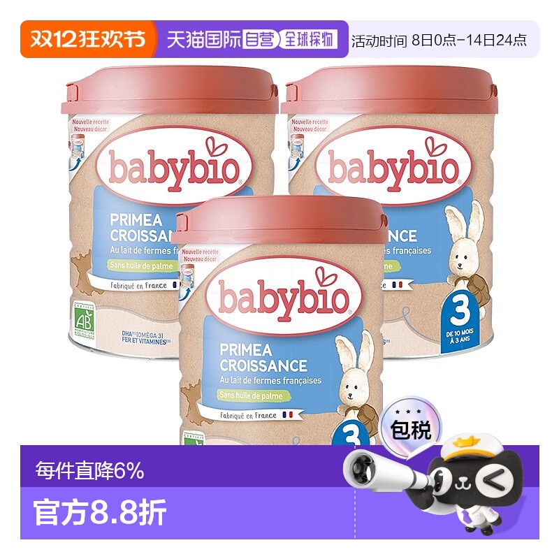 欧洲直邮Babybio伴宝乐奶粉2400g婴儿3段有机标准型婴儿奶粉