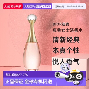 欧洲直邮Dior迪奥真我璀璨女士花香调淡香水EDT清新淡雅100ML正品