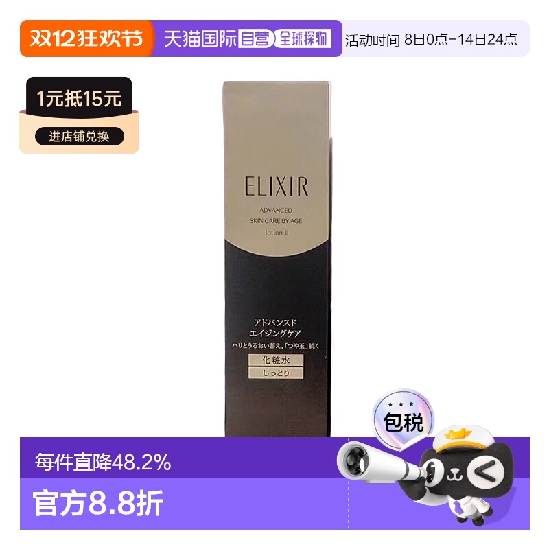 日本直邮ELIXIR/怡丽丝尔抗老紧致黑金化妆水2号170ml滋润型舒缓