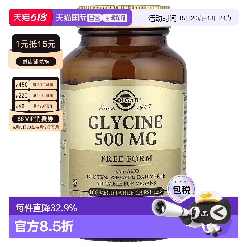 香港直发Solgar索尔加甘氨酸营养补充素食胶囊500mg100粒