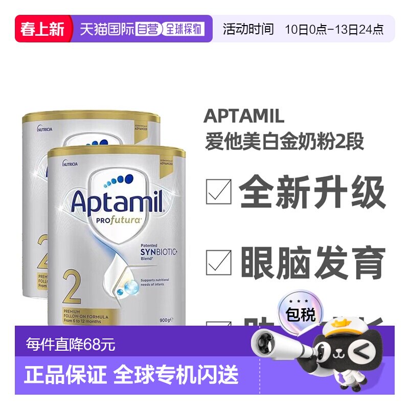 澳大利亚直邮Aptamil爱他美白金版婴幼儿奶粉2段眼脑发育900g*2