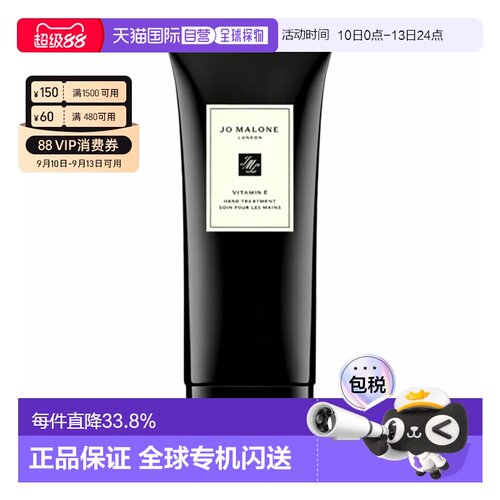 Jo Malone London/祖玛珑维他命E滋润护手霜100ML正品