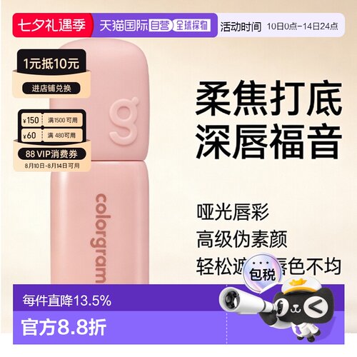 韩国直邮COLORGRAM 哑光低饱和唇部打底 01 Warm Nude 21 5g正品