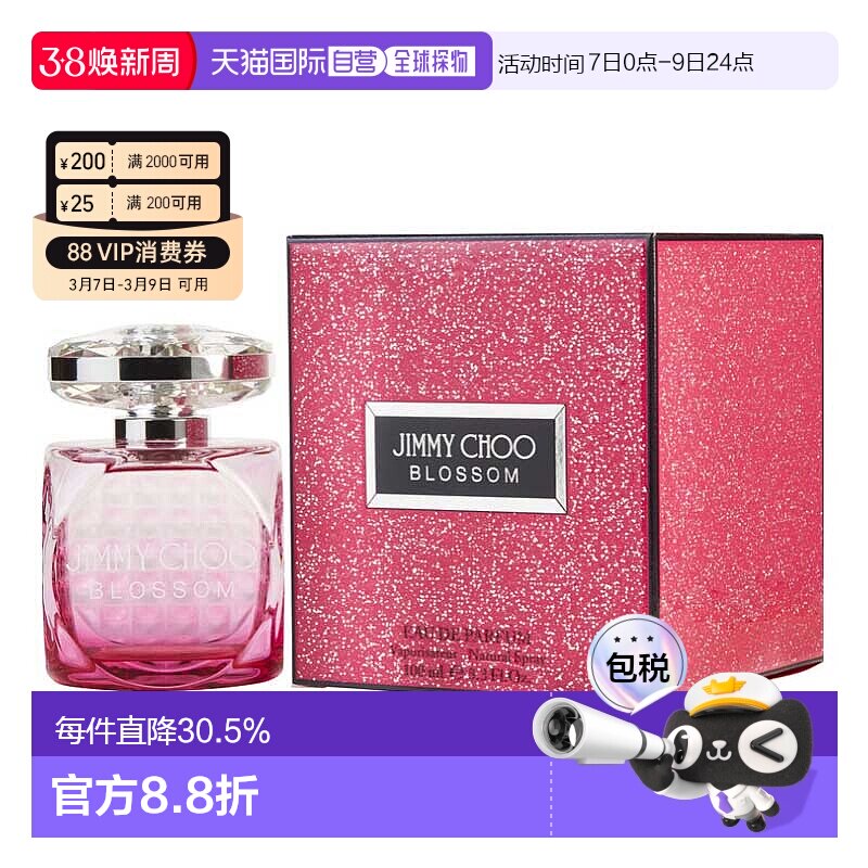 美国直邮jimmychoo女士香水绽放魅力女士香水100ml气质持久正品