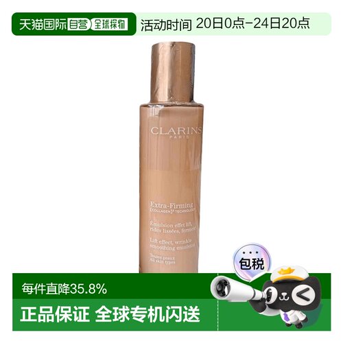 香港直邮Clarins娇韵诗焕颜紧塑弹力乳液100ml淡纹舒缓紧致正品