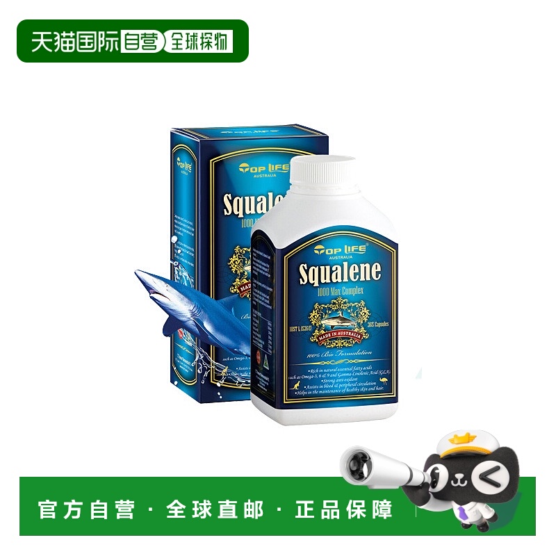 澳大利亚直邮TopLife特维康角鲨烯深海鱼油软胶囊健康营养365粒