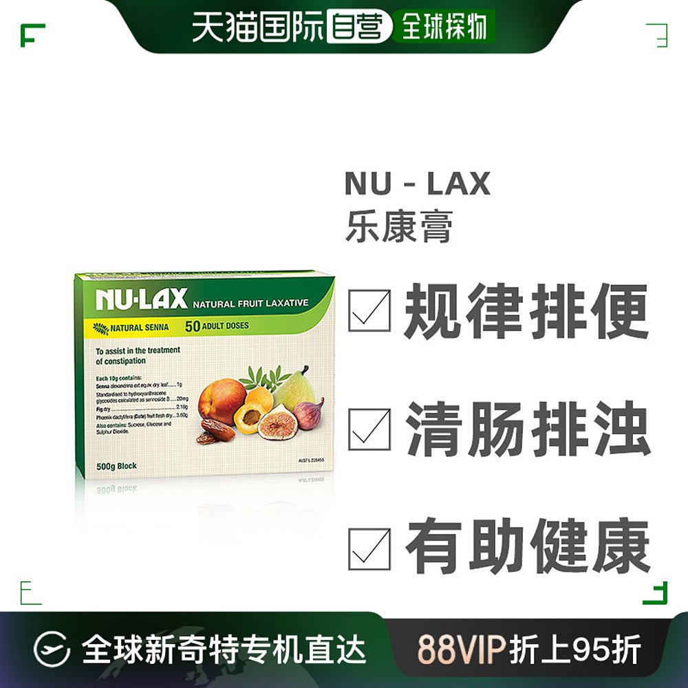 澳大利亚直邮Nu-lax乐康膏500g清肠排浊有助肠道蠕动规律口服