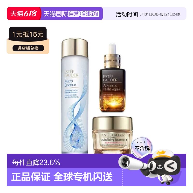 香港直邮雅诗兰黛护肤套装原生液+智妍面霜+小棕瓶（新版）正品