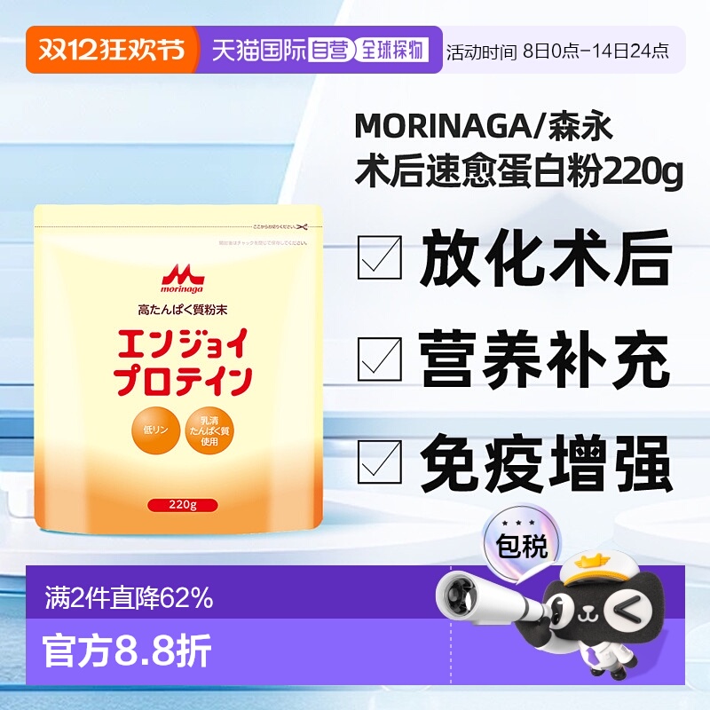 香港直邮森永乳清蛋白粉中老年动物蛋白术后速愈保健品提高免疫力