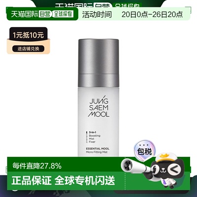 韩国直邮JUNG SAEM MOOL 郑瑄茉 精华细微贴合定妆喷雾 55ml正品
