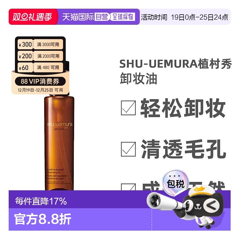 香港直邮Shu-uemura/植村秀琥珀卸妆油卸妆水温和卸妆150ml正品