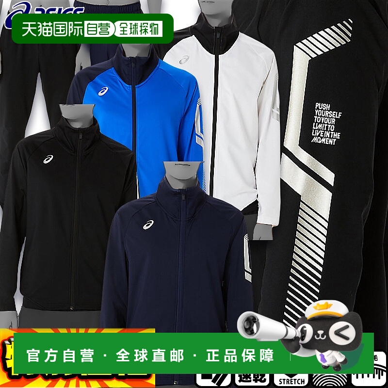 日本直邮ASICS LIMO 羊毛衬里弹力针织夹克和裤子运动服上衣和下