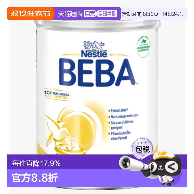 欧洲直邮beba德国BEBA铂金版1段婴幼儿牛奶粉 6个月  800g新款