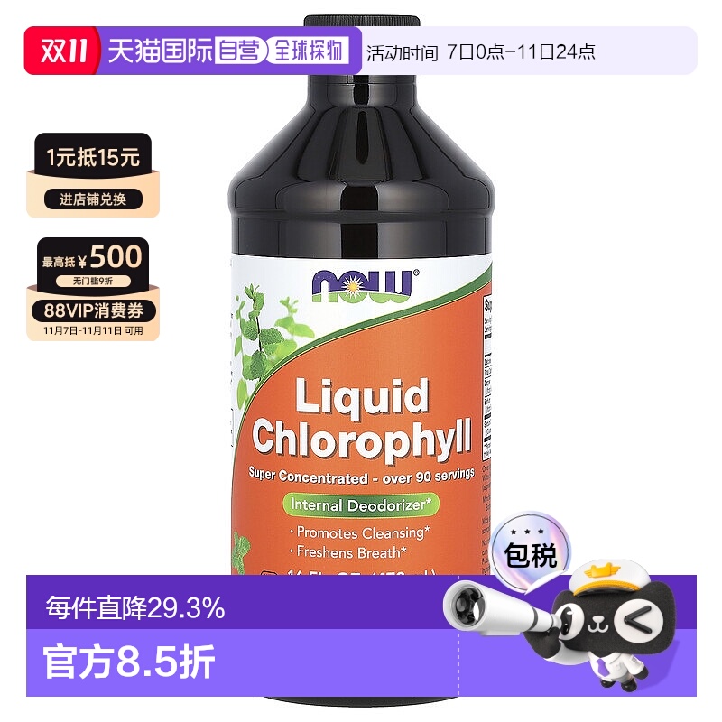 香港直发NOW诺奥叶绿素铜钠清新口气体内净味补充剂473ml