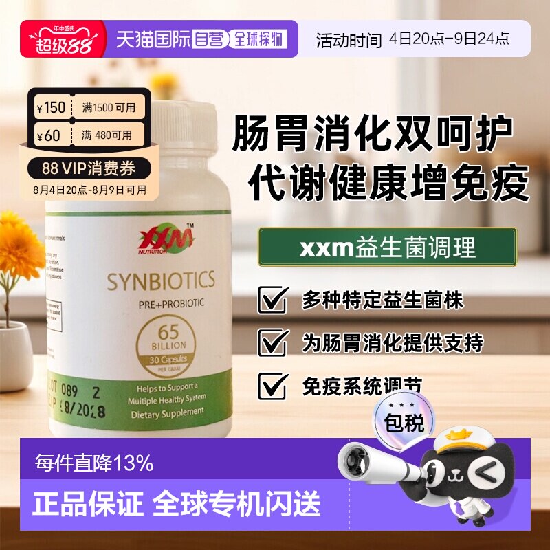 XXMNutrition益生菌调理呵护肠道健康改善食欲膳食营养补充品30粒