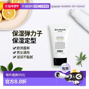 欧洲直邮Balmain HAIR巴尔曼 美发卷发弹力素150ml 保湿定型正品