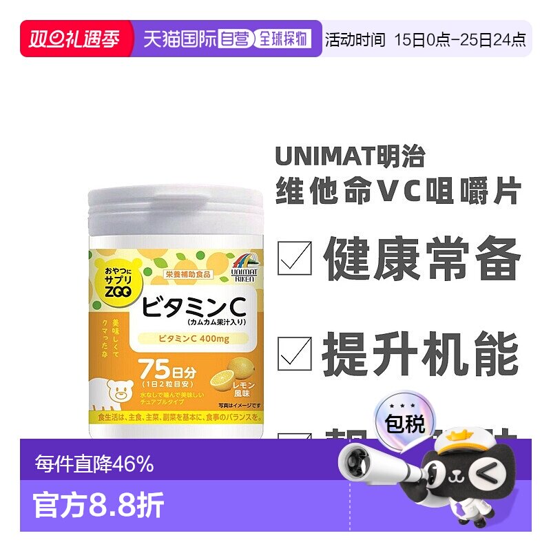 明治UNIMAT ZOO咀嚼片维生素C儿童成人VC150粒