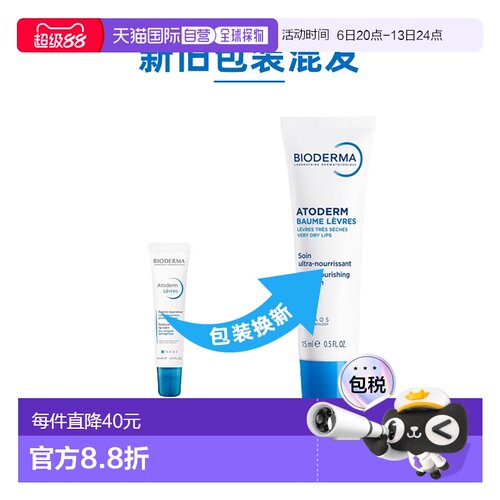 欧洲直邮德国药房BIODERMA贝德玛滋润修复润唇膏15ml缓解干裂正品
