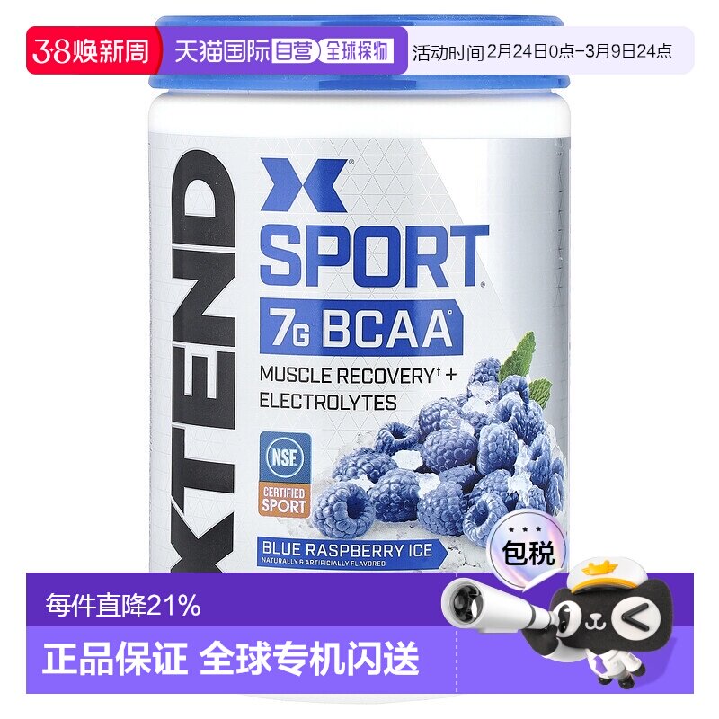 香港直发xtend支链氨基酸修复肌肉电解质345g