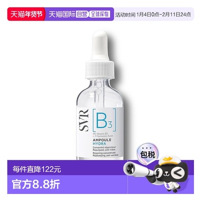 欧洲直邮Svr舒唯雅水光安瓶精华液30ml保湿补水滋养嫩肤清洁肌肤
