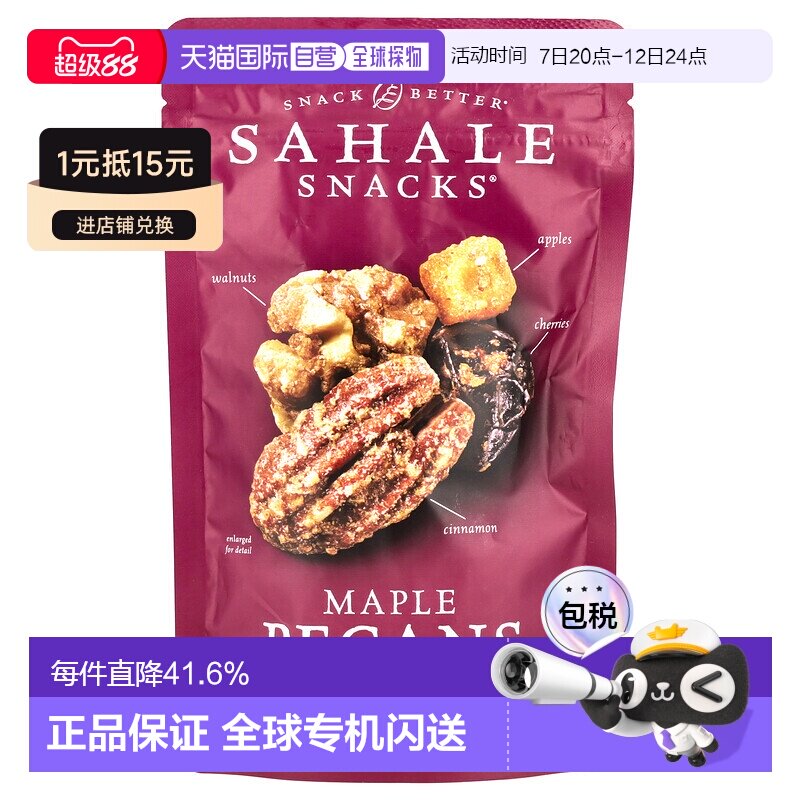 香港直邮香港直发Sahale Snacks零食什锦枫木山核桃健康营养113g