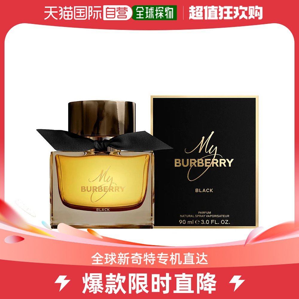 香港直邮Burberry巴宝莉我的博柏利黑色版黑盒女士香精 90ml 香水