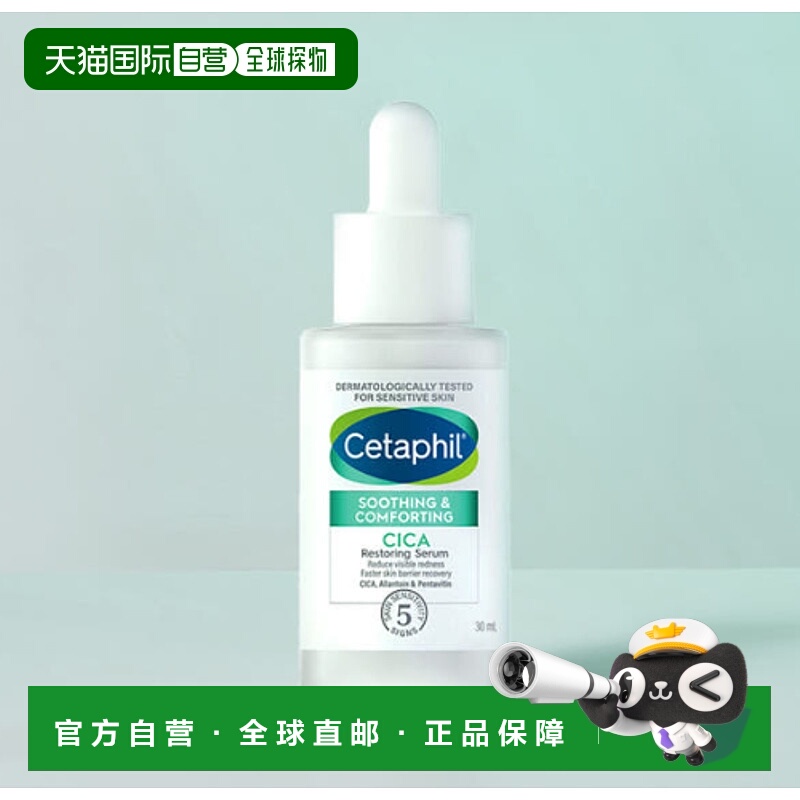 韩国直邮Cetaphil丝塔芙官方正品自修精华液30ml