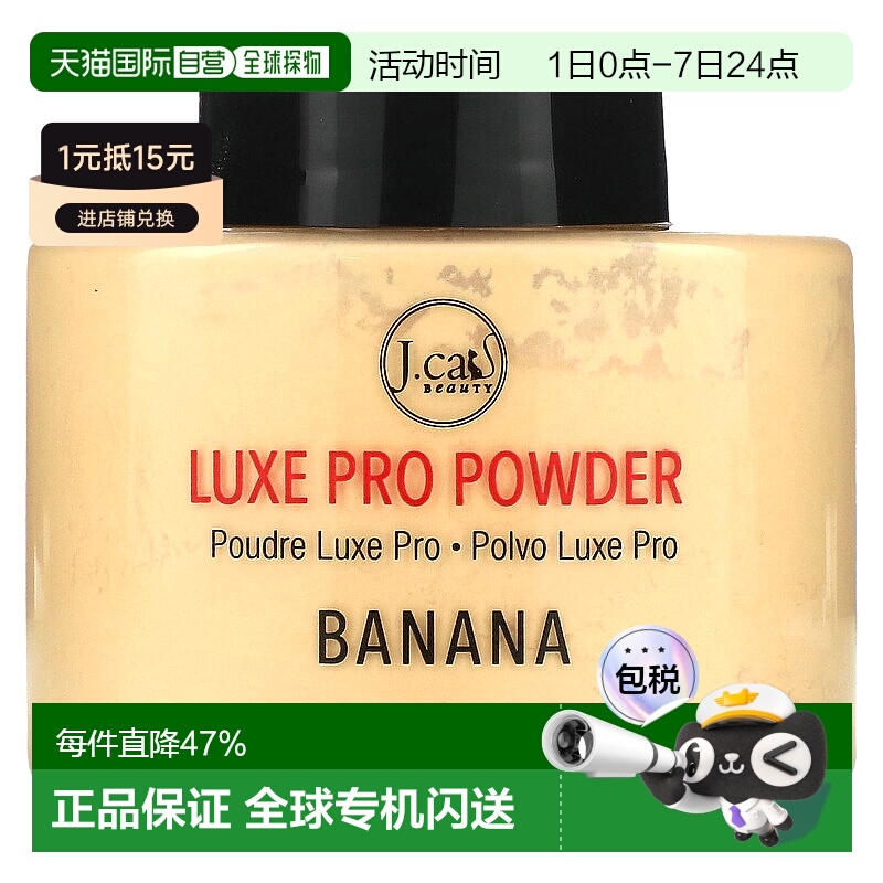 香港直邮J.Cat Beauty,Luxe 专业粉饼，LPP101 香蕉系列，1.5 盎4