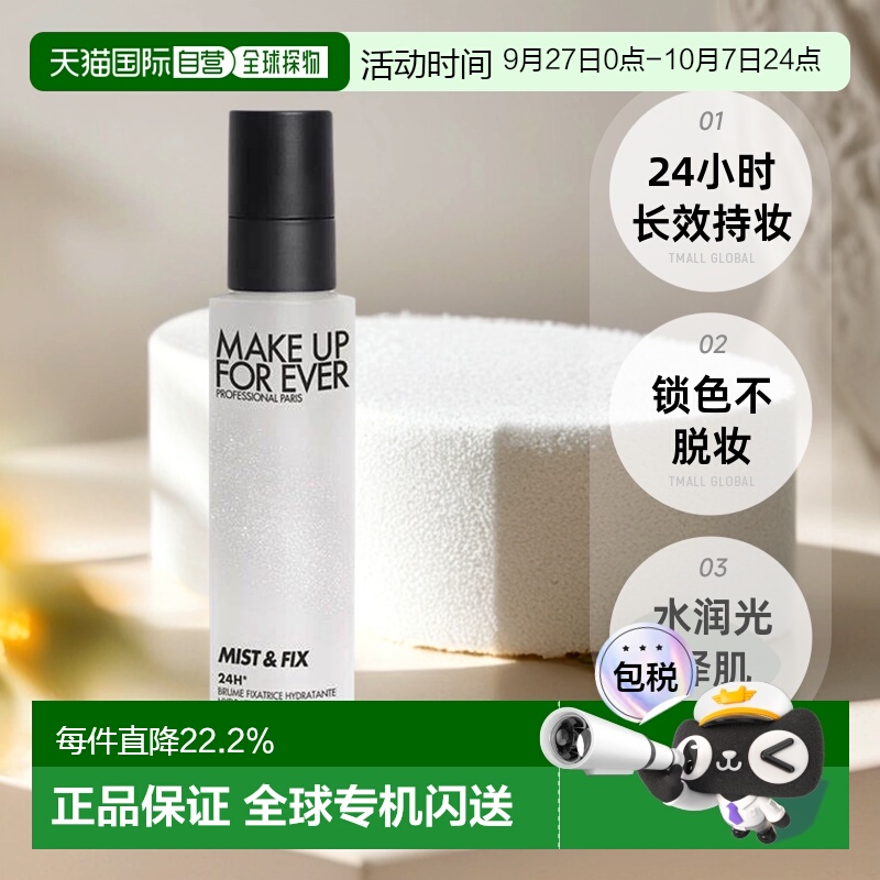 香港直邮玫珂菲浮生若梦定妆喷雾保湿100ML长效持妆效期至26年3月