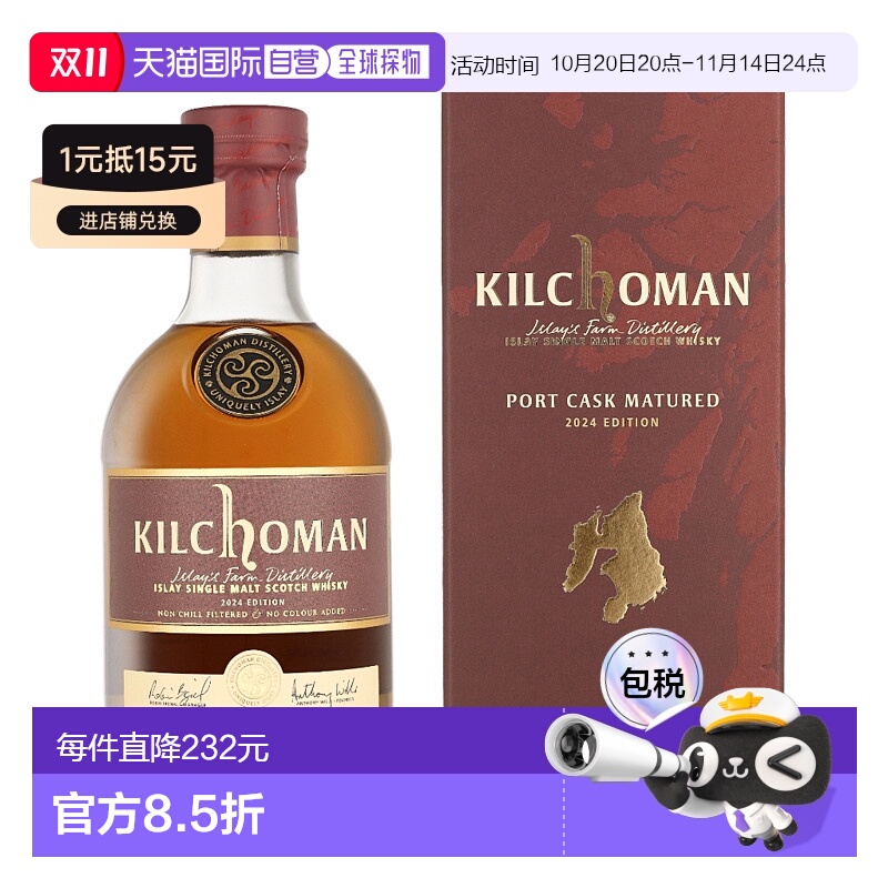 欧洲直邮Kilchoman Port Cask Matured + GB