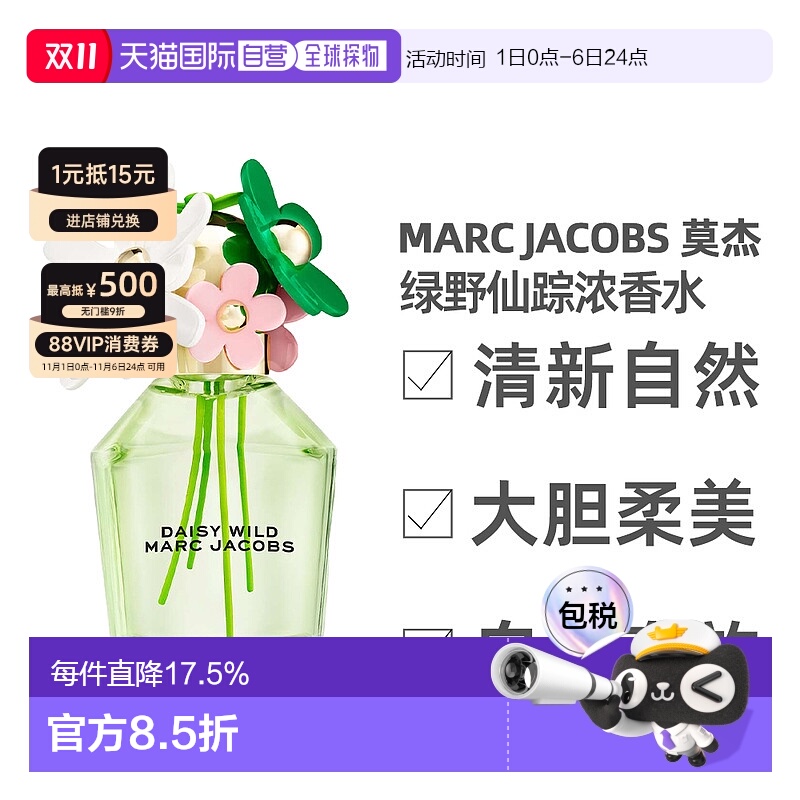 香港直邮Marc Jacobs/莫杰绿野仙踪女士浓香水雏菊造型花香调新款