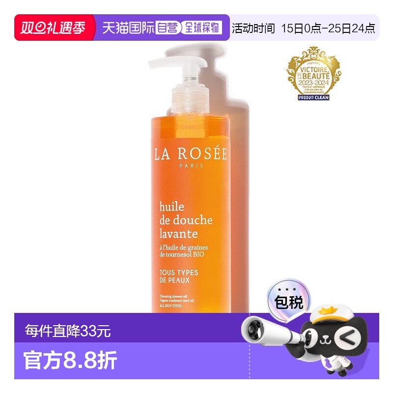 La rosee莱洛诗留香补水沐浴油400ml 19年玛丽克莱尔美容大奖正品