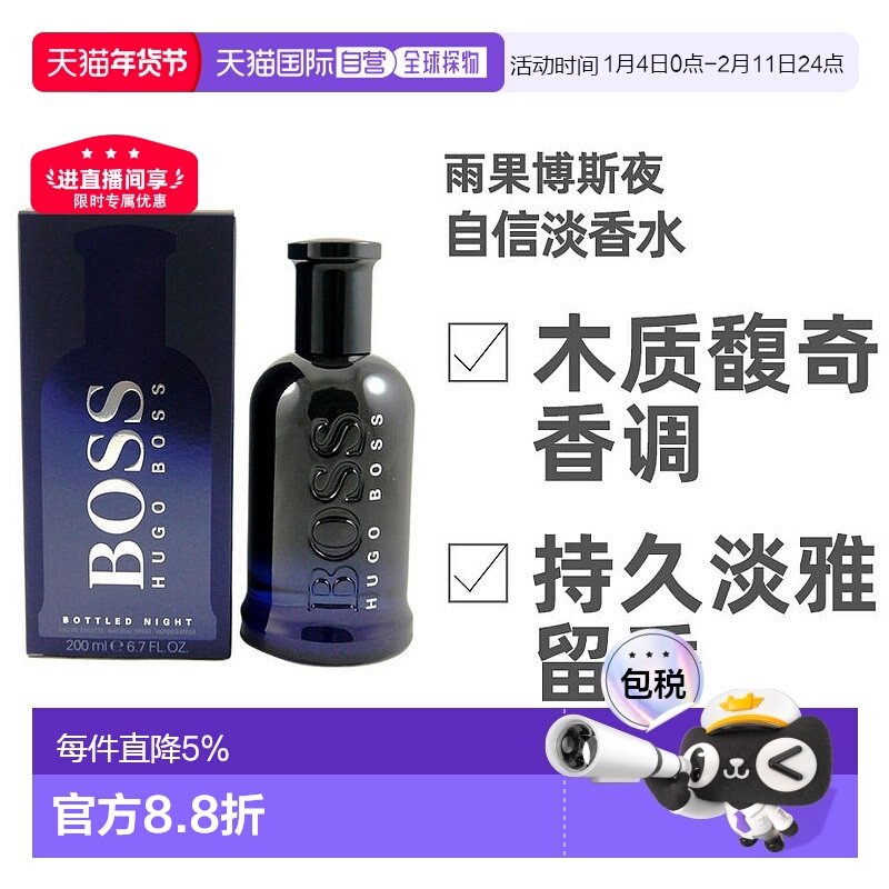 美国直邮Hugo Boss雨果博斯夜自信男士淡香水EDT200ml木质馥正品