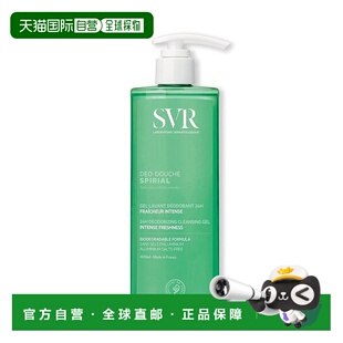 欧洲直邮laboratoires svrSpirial去味洁护二合一沐浴露400ml正品
