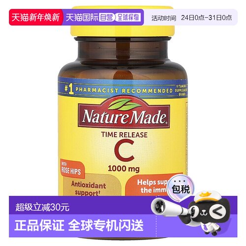 香港直发天维美维生素C玫瑰果缓释60片装营养补充剂抗氧化易吸收