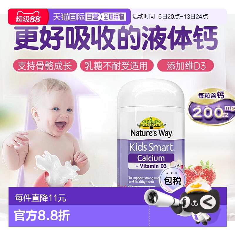 澳大利亚直邮nature's way佳思敏儿童液体钙维生素D3效期26.11