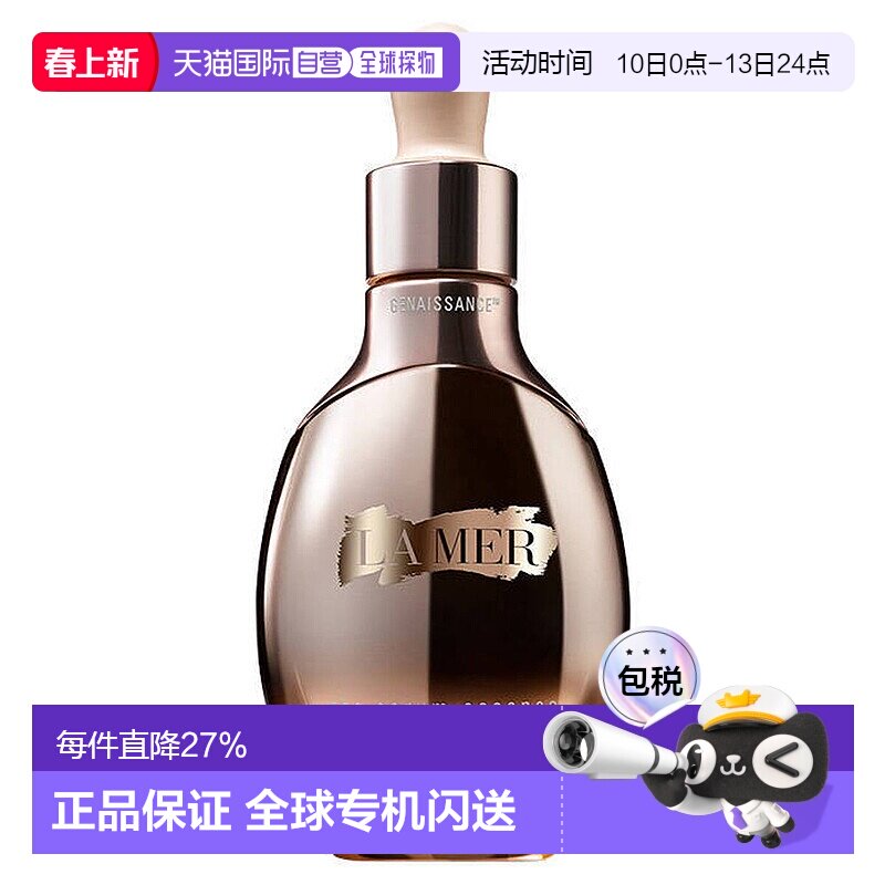 欧洲直邮La Mer海蓝之谜精华露鎏金焕颜修护新款