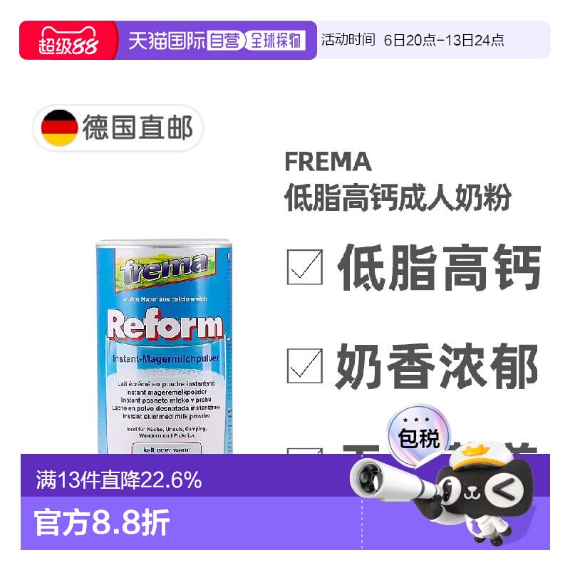 欧洲直邮德国Frema低脂高钙高蛋白成人奶粉500g青少年中老年营养