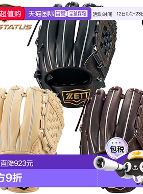 日本直邮ZETT Pro Status 硬球手套内野手Genda 型BPROG566