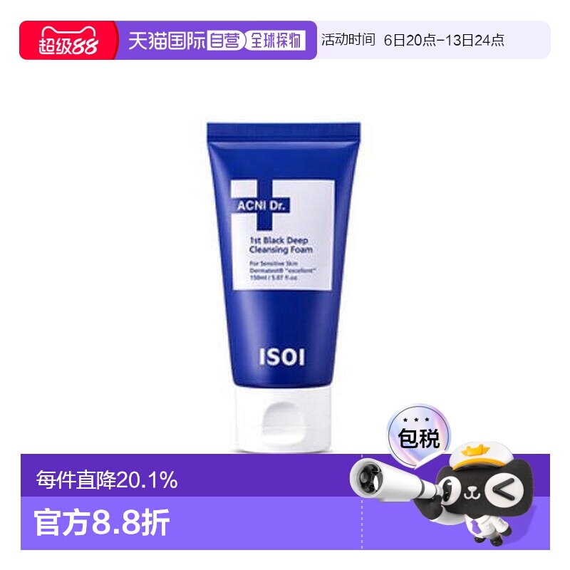 韩国直邮伊所爱 ISOI SKIN ACNI Dr.1st 黑色深层洁面乳 150正品图片