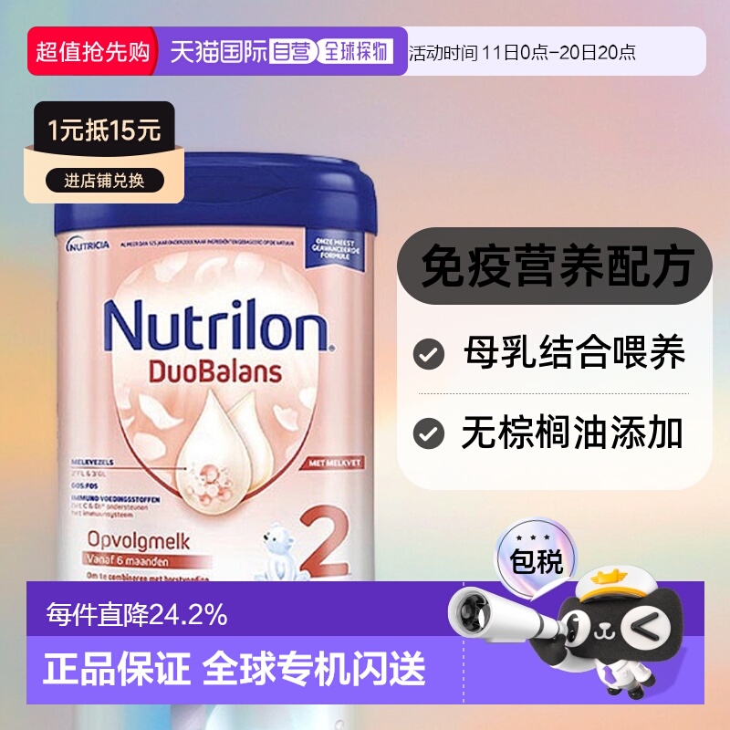 2罐装欧洲直邮Nutrilon牛栏白金版2段婴幼儿奶粉6-12个月 800g/罐