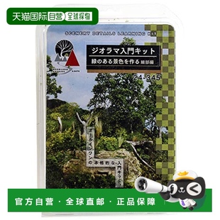 KATO 場景制作用品入門套件綠色景觀細(xì)節(jié)篇 模型鐵路 日本直郵